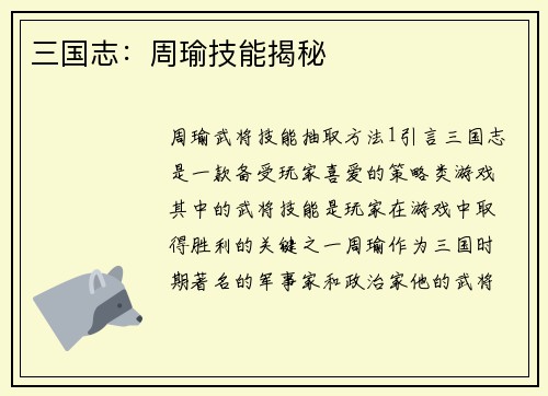 三国志：周瑜技能揭秘